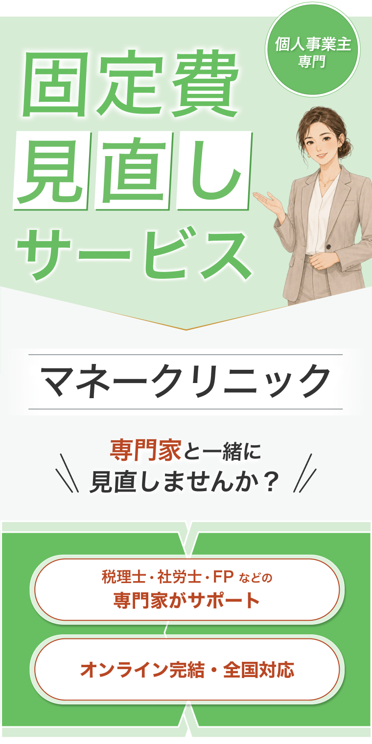 固定費見直しサービス