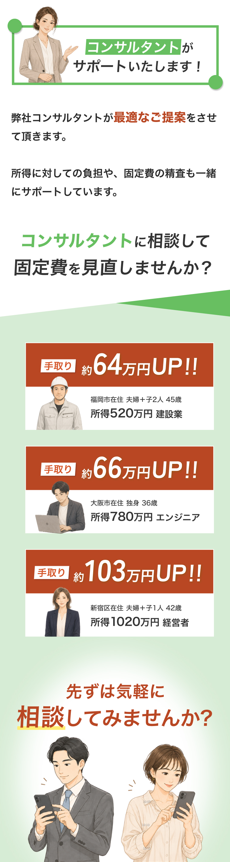 固定費見直しサービス